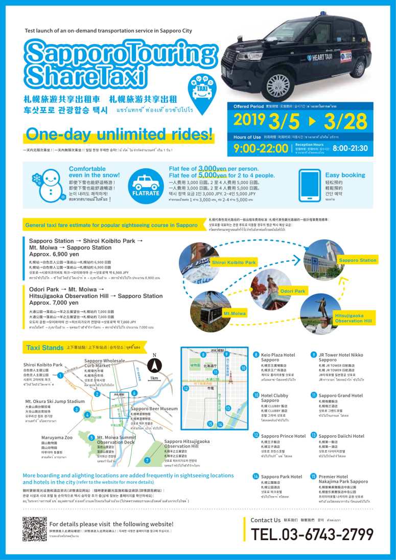 あいのりタクシーチラシ画像表